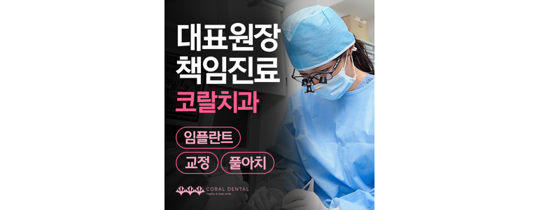 서울 강동구 교정 치과