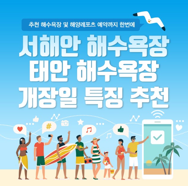 서해안 태안 해수욕장 추천 개장일 폐장일