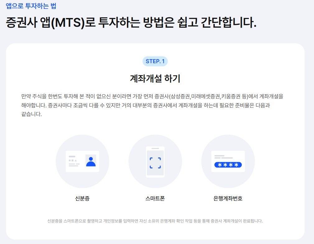 증권사 앱 개설 방법
