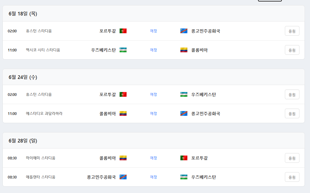 월드컵-아시아-진출-나라-출전국-우즈베키스탄-경기-일정