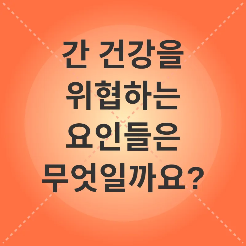 간 건강_2