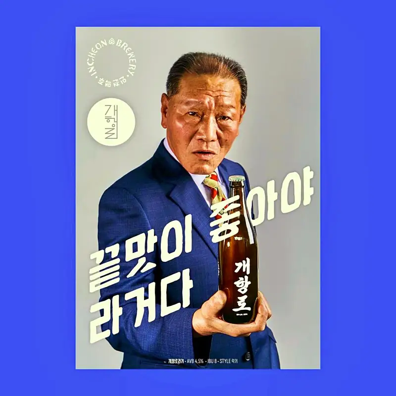 생활의달인 인천 밀도높은 거품과 부드러운 목넘김으로 유명한 수제맥주 라거 에일 IPA 비어 맥주 양조장 방송 정보 위치 어디