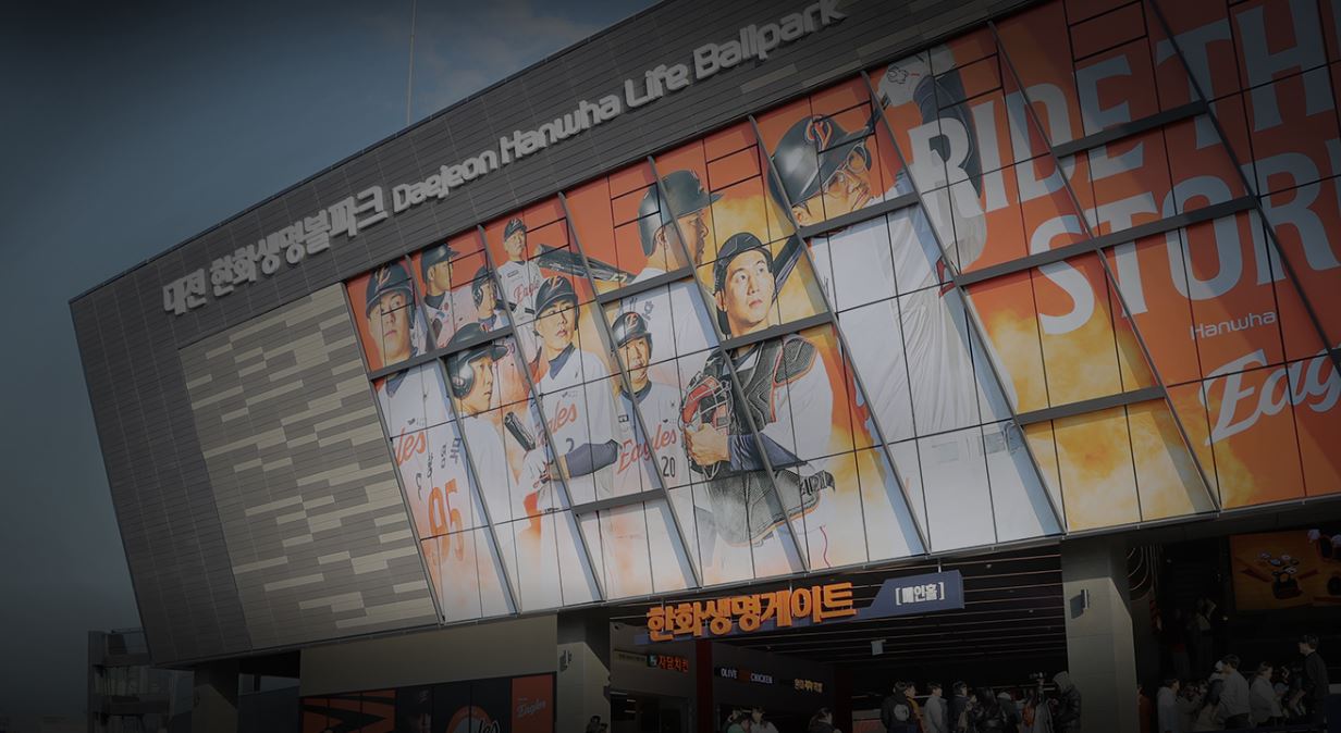 대전 한화생명볼파크