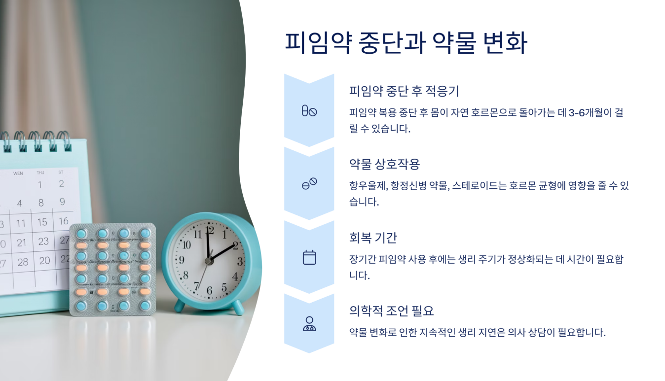 생리 늦어질 때 5