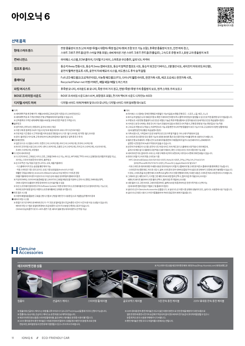 아이오닉6 옵션 내용 출처 현대차 홈페이지