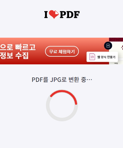 pdf파일 jpg로 변환
