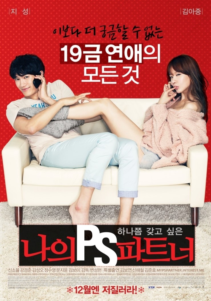 영화 나의 PS 파트너 포스터 사진