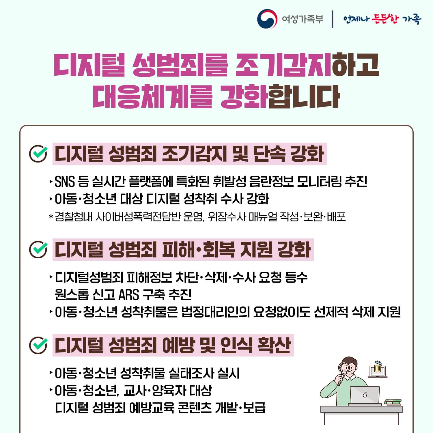 신·변종 유해환경으로부터 청소년 보호 강화 방안