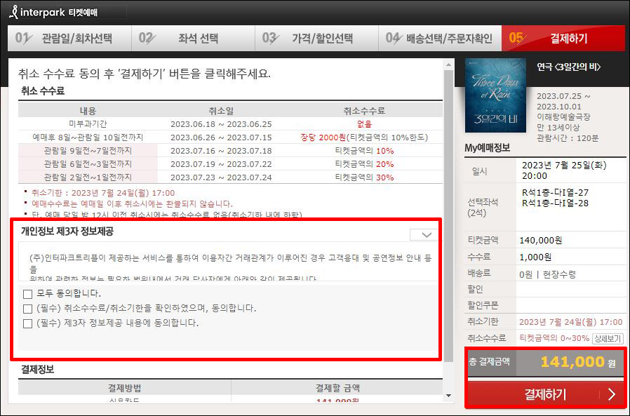 연극 3일비 일정