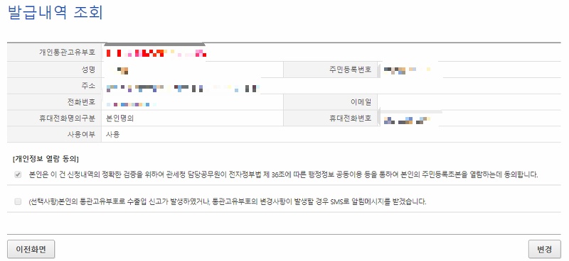 P로 시작하는 13자리 개인통관고유번호 발급 완료 화면