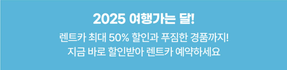 3월 여행가는 달 - 교통 할인