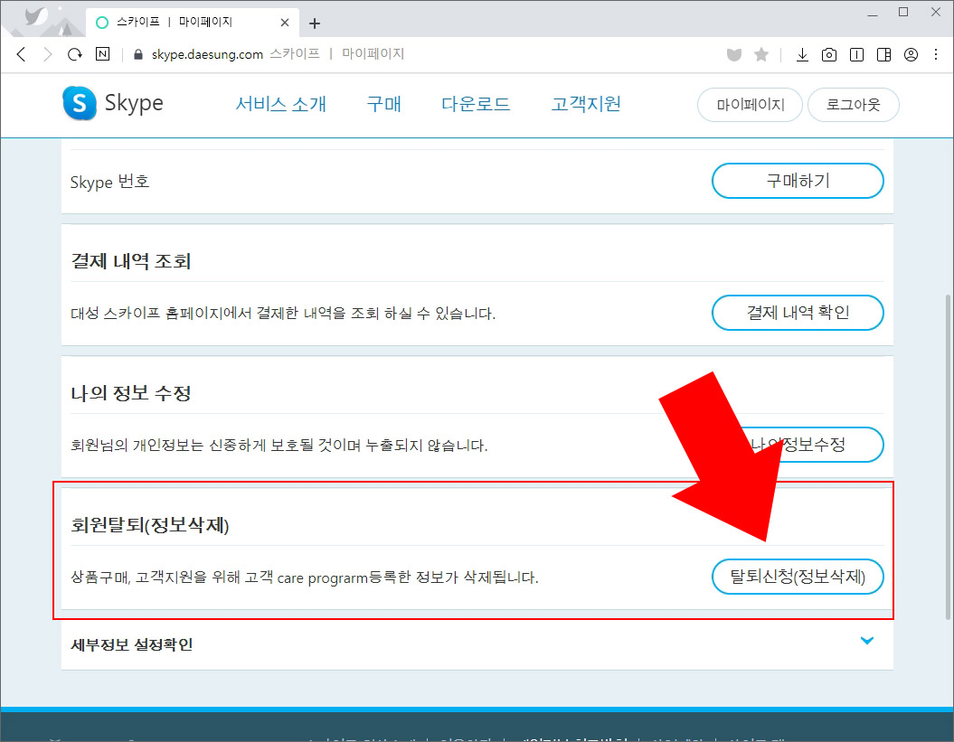 스카이프 회원 탈퇴