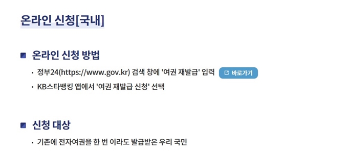 온라인 여권 갱신 재발급 홈페이지