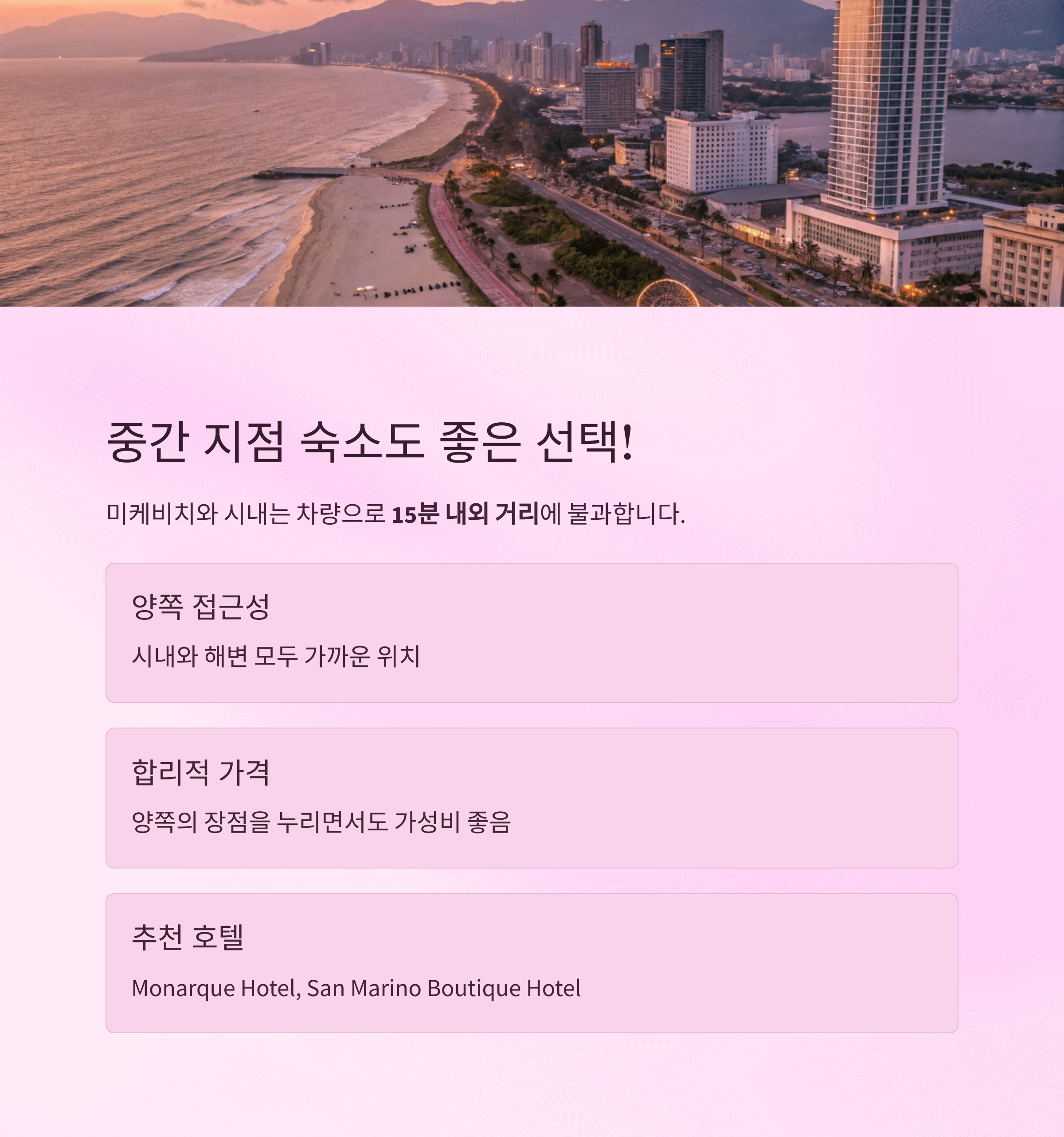 베트남 다낭 호텔 선택 , 시내 & 바닷가