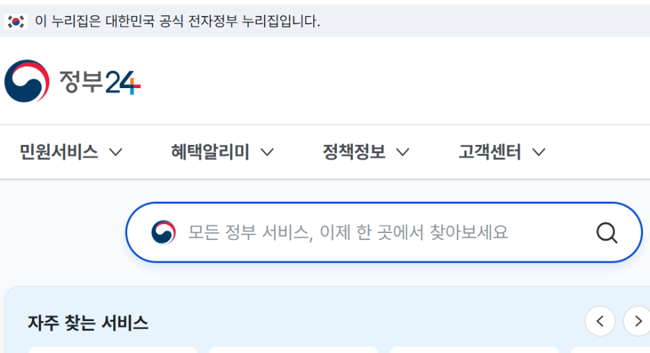 혜택알리미로 6000가지 공공서비스 한번에 확인