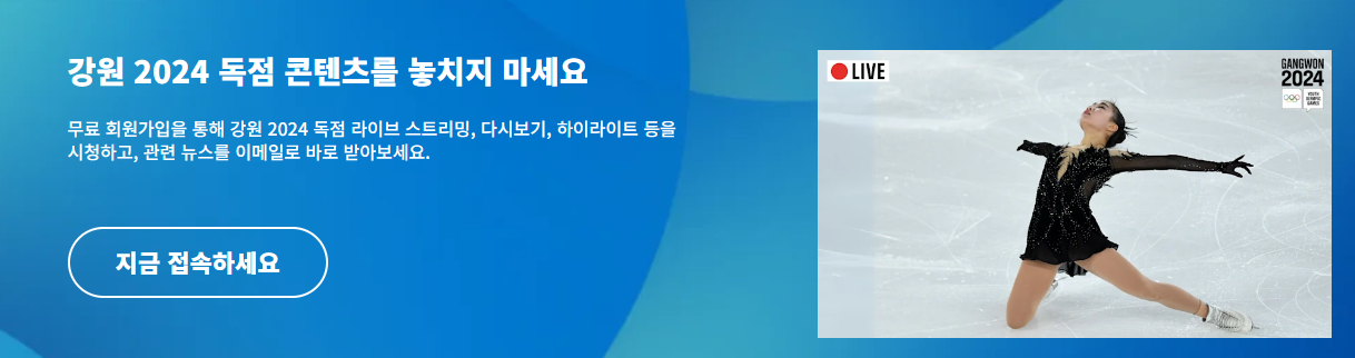 동계올림픽 라이브