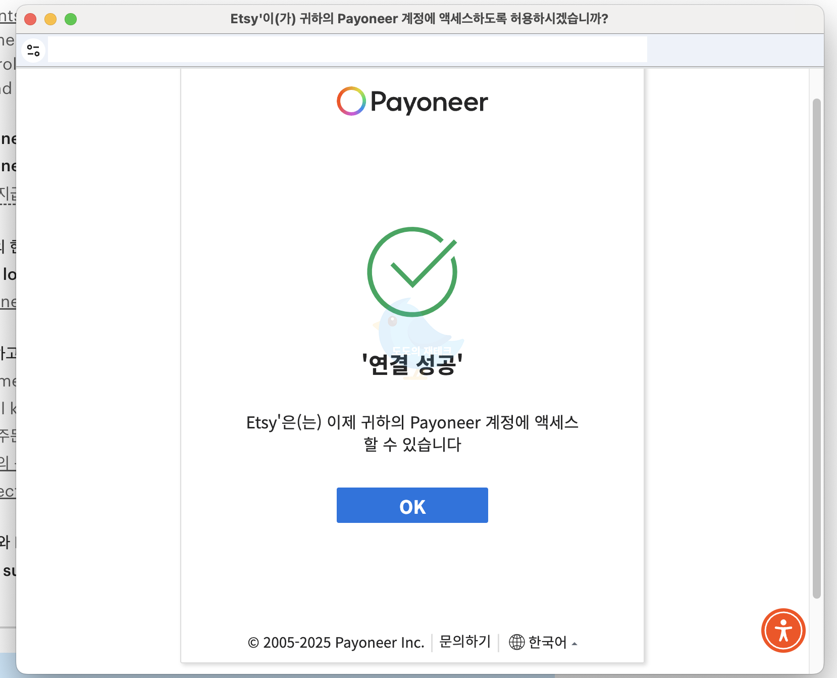 엣시샵 개설(페이오니아)