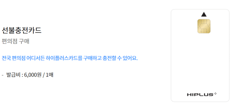편의점-선불-하이패스카드