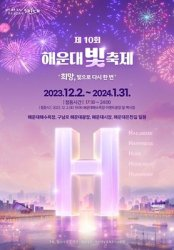 2023 겨울 불빛 축제(부산, 대구, 경북)