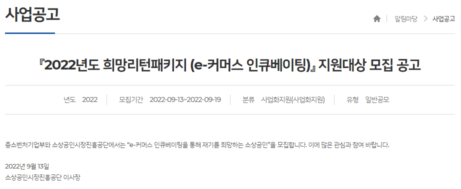 폐업 자영업자 소상공인 지원금: 사업 공고