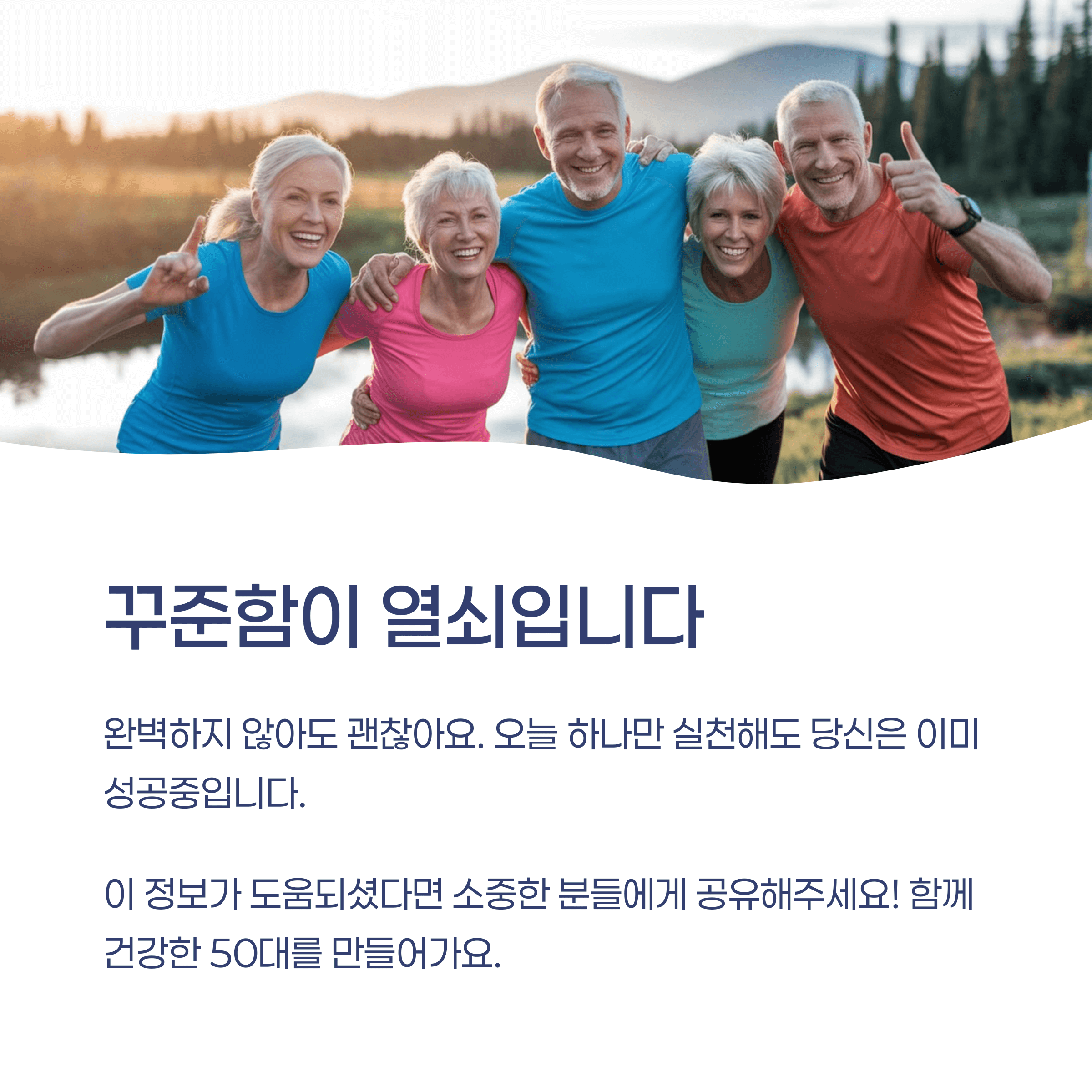 건강 관리 핵심