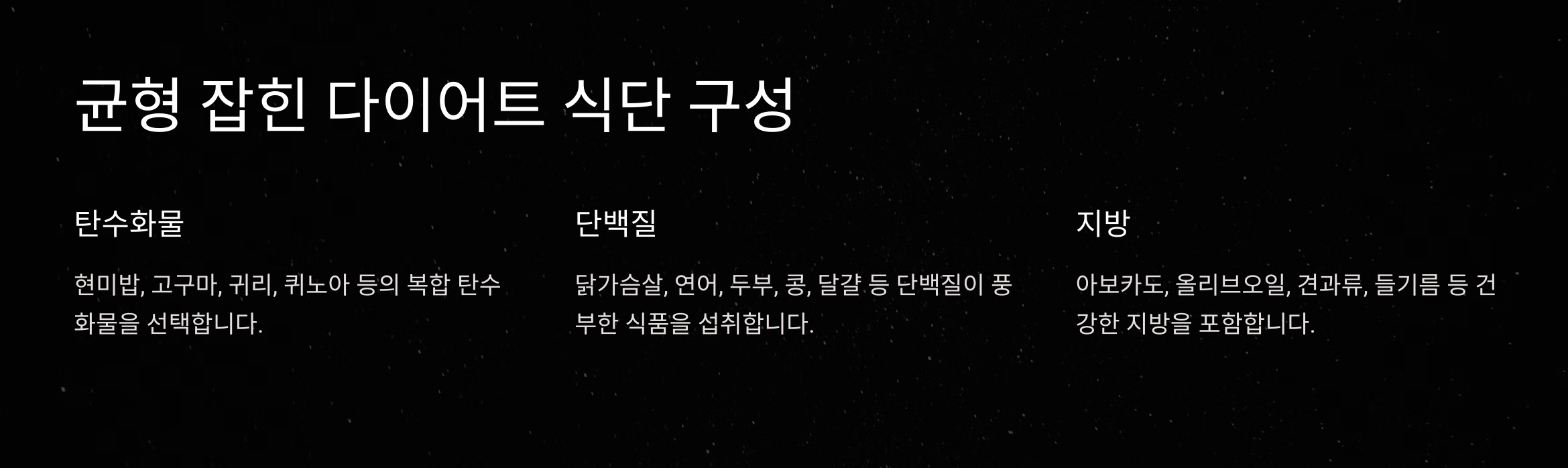 굶지 않고 건강하게! 현실적인 다이어트 식단