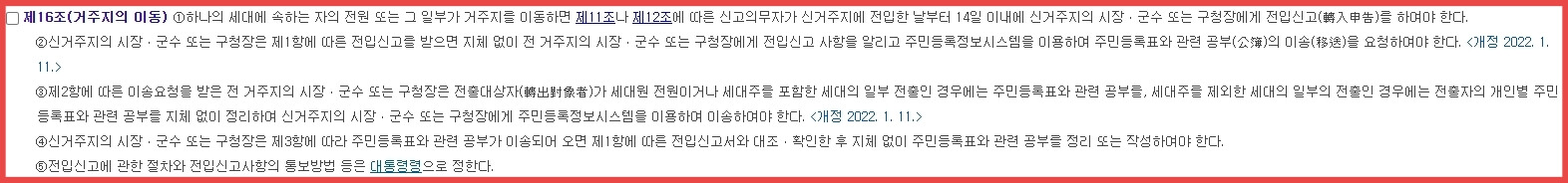 전입신고