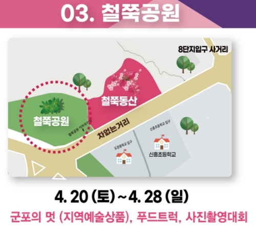 2024 군포 철쭉축제 지도3