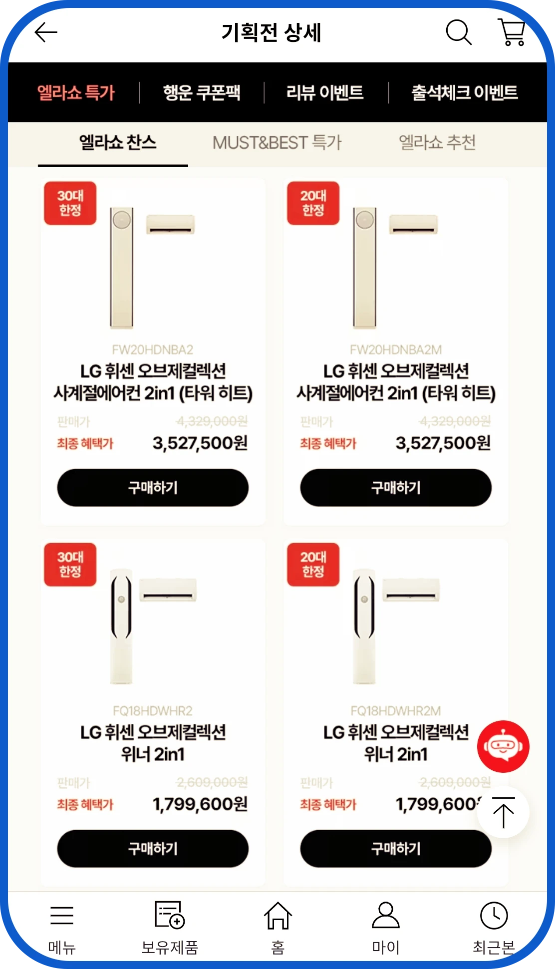 엘라쇼 특가 에어컨 3백만원대