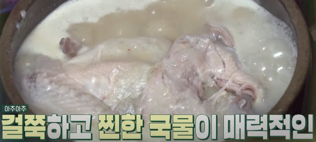 편스토랑 류수영 삼계탕 백숙3