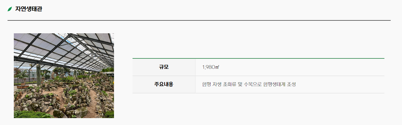 자연생태관