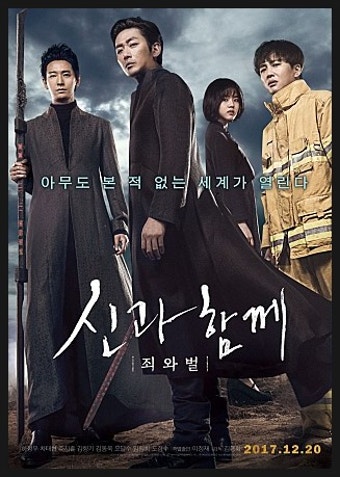 영화 '신과 함께-죄와 벌'의 포스터 사진