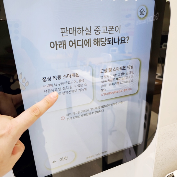 민팃 ATM 중고폰 판매하기