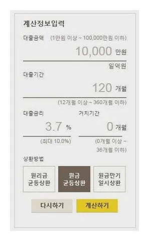 원금균등상환계산기
