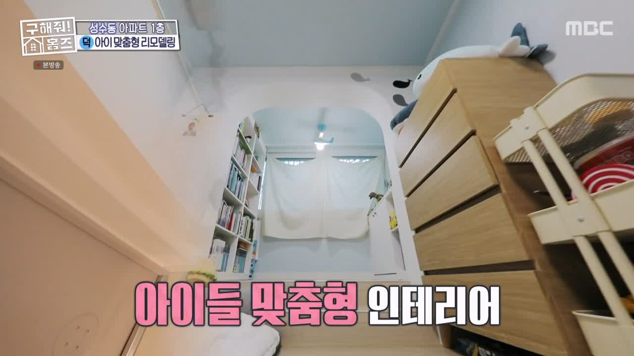 구해줘홈즈 성동구 성수동 1층집 다둥이들 매물 가격 및 구조 인테리어 리모델링 최종선택 소개 다시보기