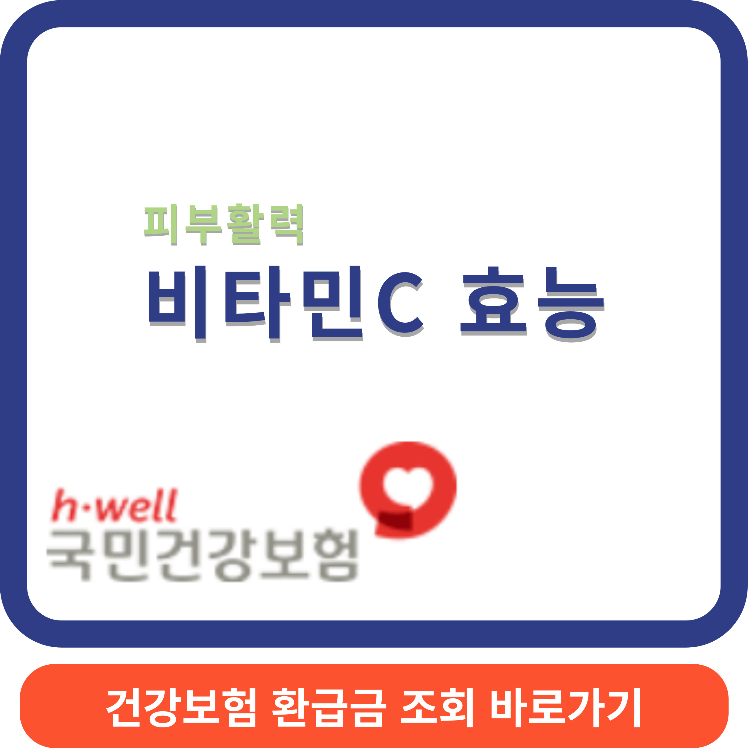 비타민C효능 썸네일