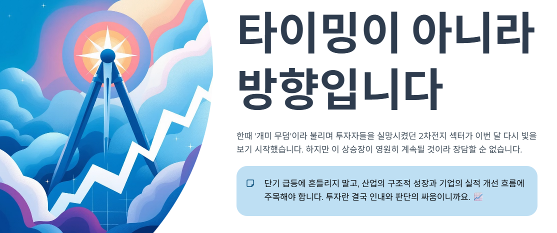 타이밍이 아니라방향입니다