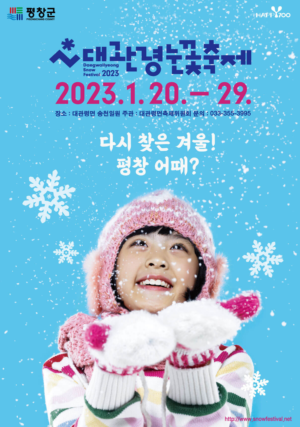 평창 대관령 눈꽃축제 정보