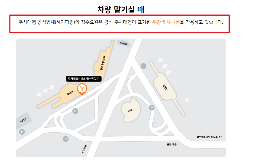 김포공항 주차대행 하이파킹2