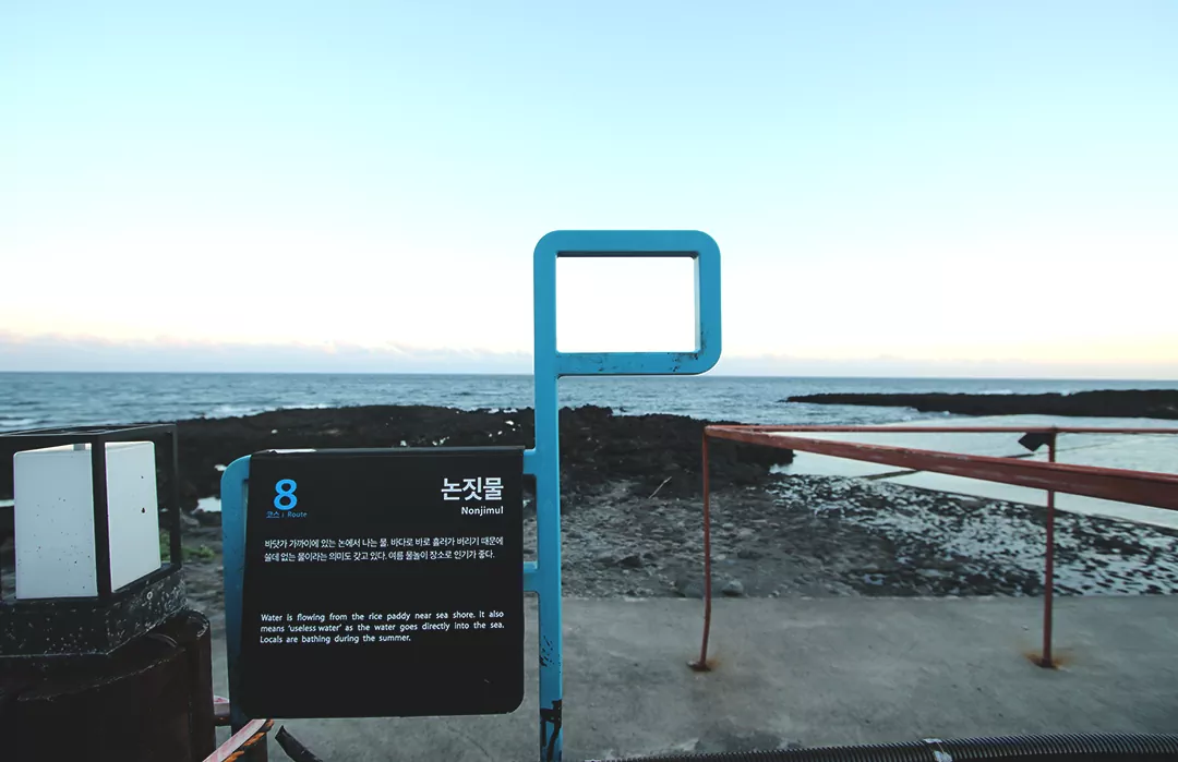 제주 올레길 8코스 후반 지점 바다와 민물이 만나는 신비로운 논짓물 사진.