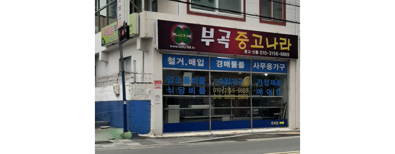 부산 금정구 중고가전