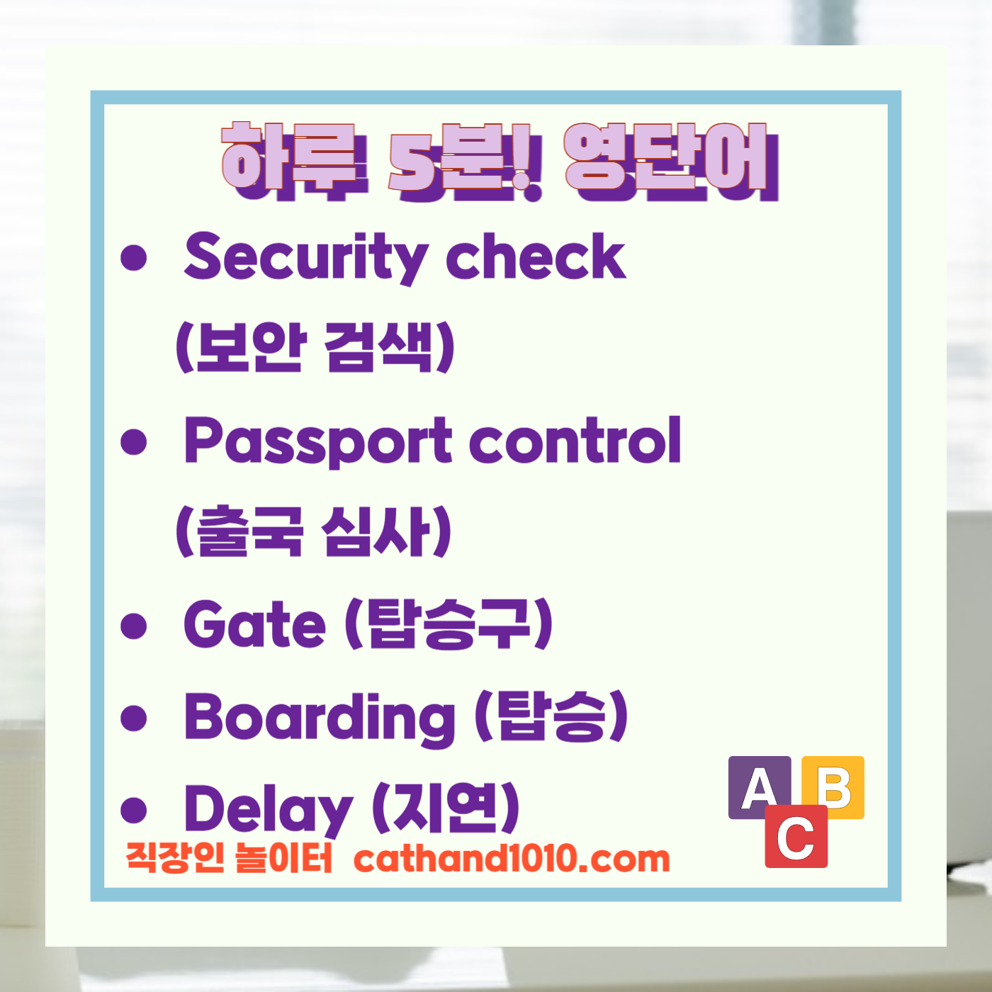 비즈니스영어, 직장인영어, 매일영어