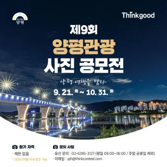 양평 가볼만한곳 베스트10 추천 리스트 모음_11