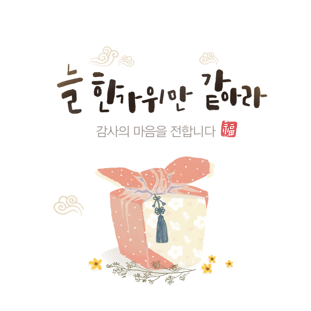 2024년 추석이미지