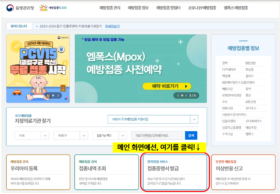 자녀-예방접종-증명서-인터넷발급