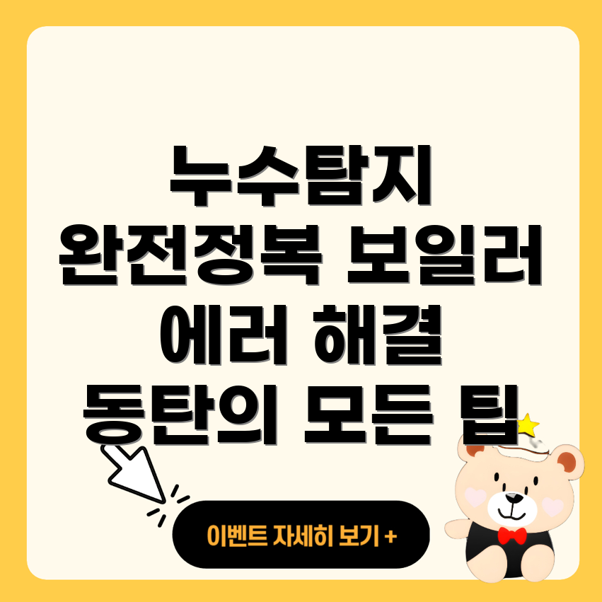 귀뚜라미 보일러