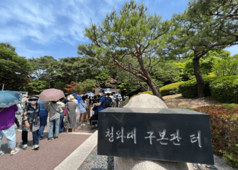 청와대 개방 예약 신청 방법