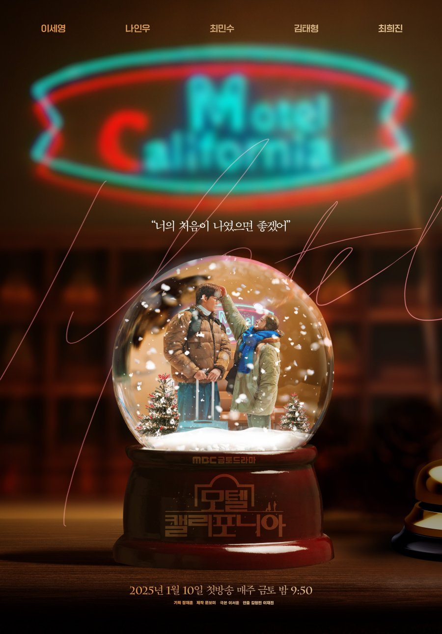 로맨스 드라마 추천 모텔 캘리포니아 몇부작, 원작, 줄거리, 결말, 등장인물 이세영, 나인우, 최민수, 김태형, 최희진 출연드라마