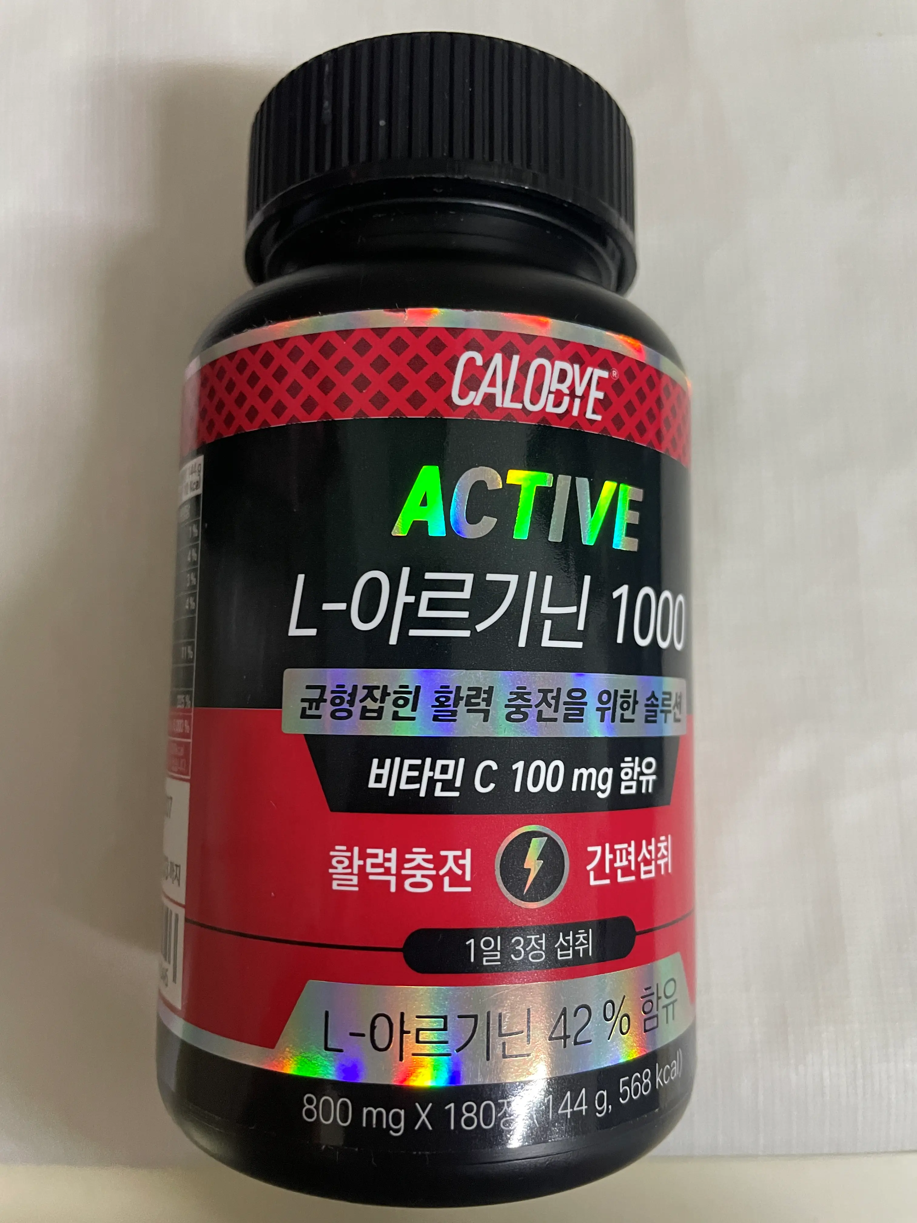 아르기닌