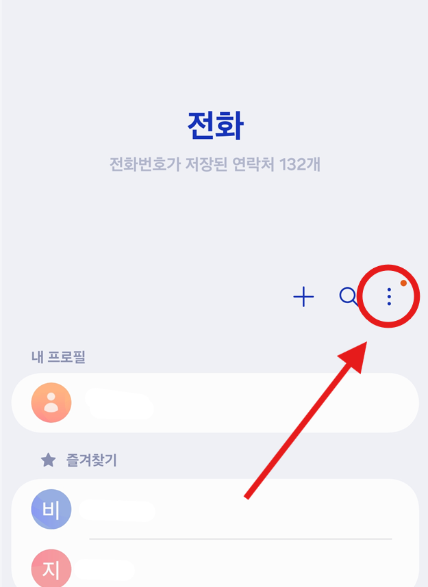 방법 2: 더보기 메뉴 열고 설정 들어가기